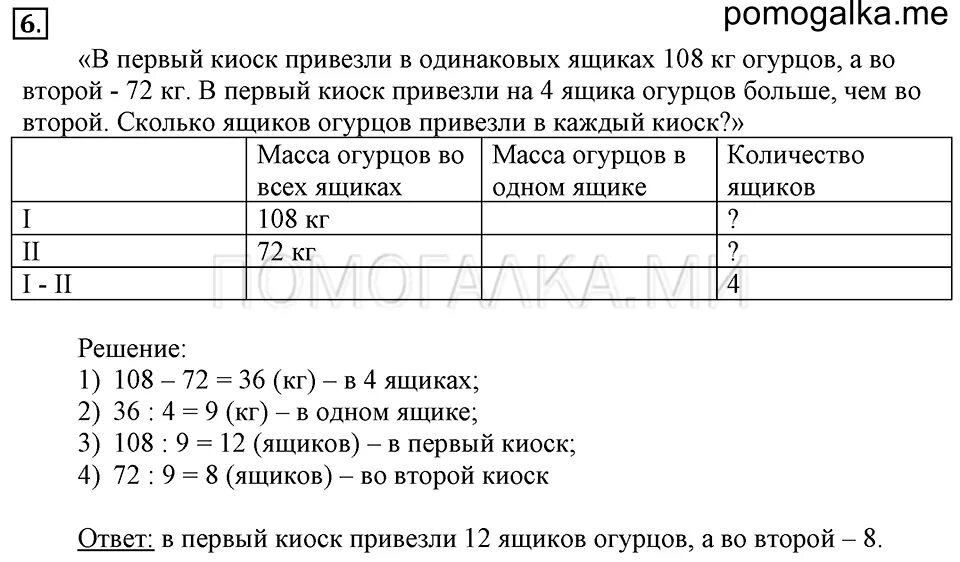 В первый киоск привезли в одинаковых ящиках. В первый киоск привезли в одинаковых ящиках 108 кг. В магазин привезли в одинаковых ящиках. В один магазин в одинаковых ящиках.