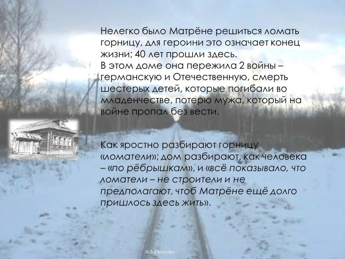 На какой войне пропал муж матрены. Судьба Матрены. Горница Матрены. Дом Матрены. Любовь в жизни Матрены.