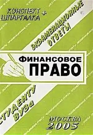 Финансовое право акции
