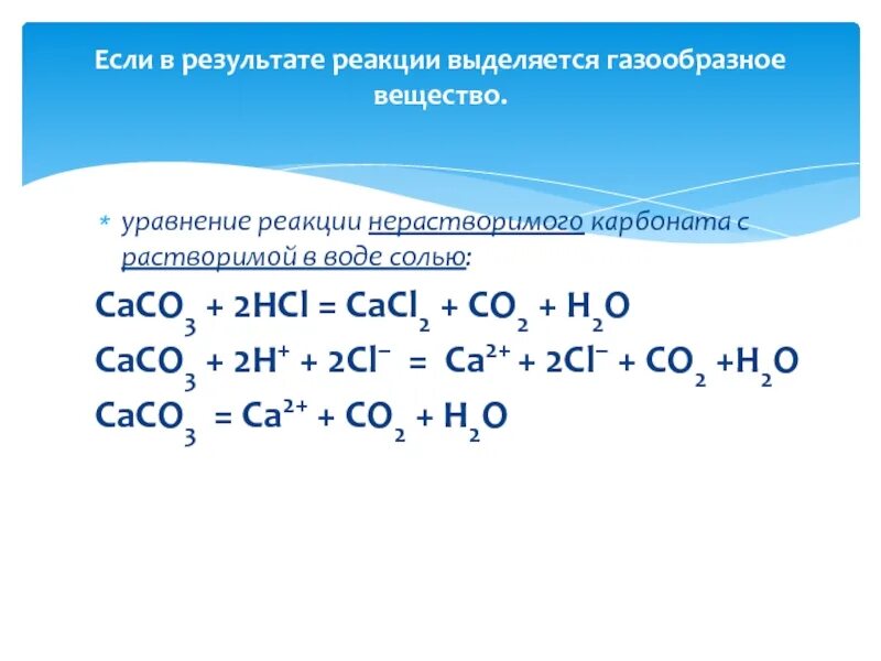 Выделение газа происходит в результате реакции. Ионные реакции с выделением газа. Реакции с выделением газа примеры. Реакции с выделением воды. Реакция выделения.