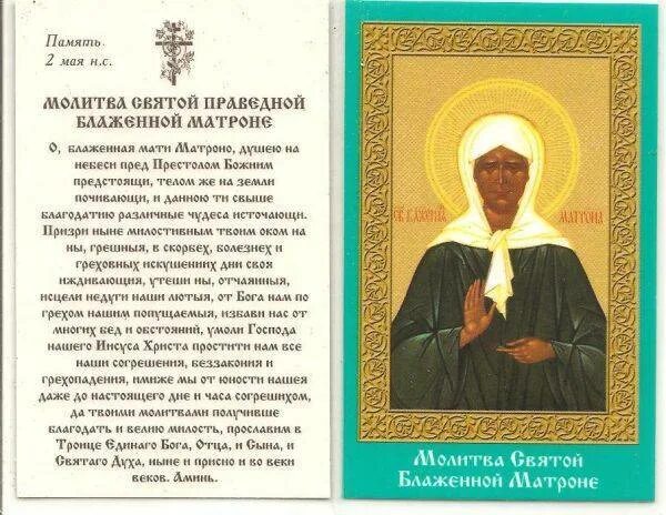 Молитва иконе исцеления. Матрона московская молитва о помощи об исцелении. святая матрона икона молитва. молитва святой матроне московской о здоровье. молитва матроне московской об исцелении.