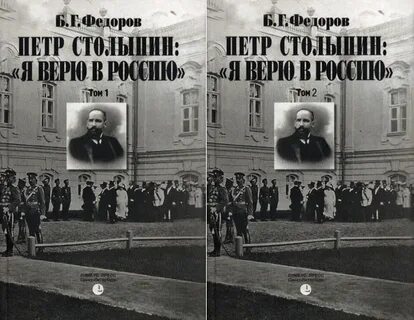 Федоров б г