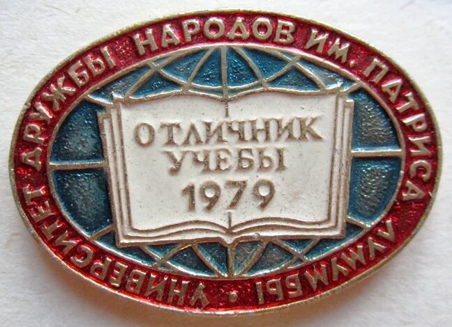 Отличник блог. Знак отличник учебы. значок отличник учебы в школе. значок отличник учебы ссср. отличники учебы.