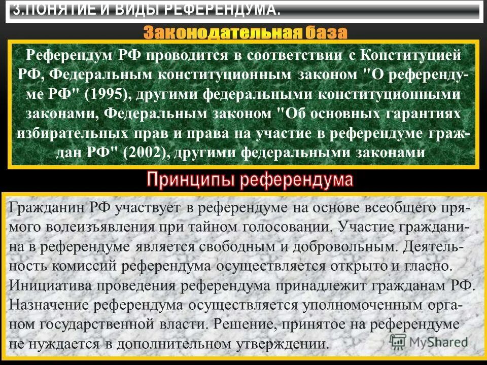 решение принятое на референдуме нуждается. решение о назначении местного референдума принимает. решение принятое на референдуме нуждается. решение принятое на референдуме нуждается. инициирование референдума.