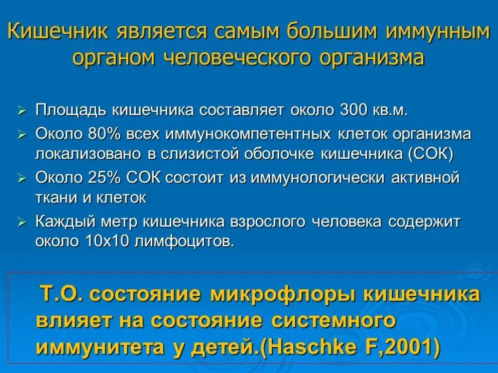 Иммунная и кишечник. Орган иммунной системы в кишечнике. Кишечник и иммунитет. Функции иммунной системы кишечника. Кишечник иммунный орган.