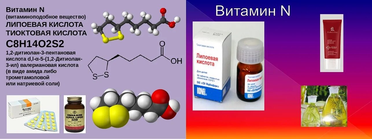 Липоевая кислота тиоктовая кислота. Витамин n липоевая кислота формула. Альфа-липоевая (тиоктовая) кислота. Тиоктовая кислота 10 мл. Липоевая кислота какой