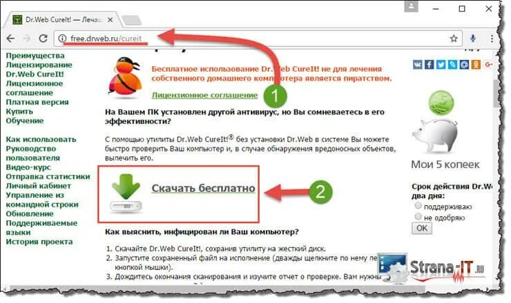 Бесплатные лечащие утилиты. Бесплатные лечащие утилиты для домашнего пк. cureit dr web платная. как установить dr web. обновление dr web.