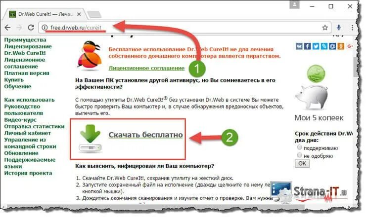 Веб лечение. Бесплатные лечащие утилиты для домашнего ПК. CUREIT Dr web платная. Как установить Dr web. Обновление Dr web.