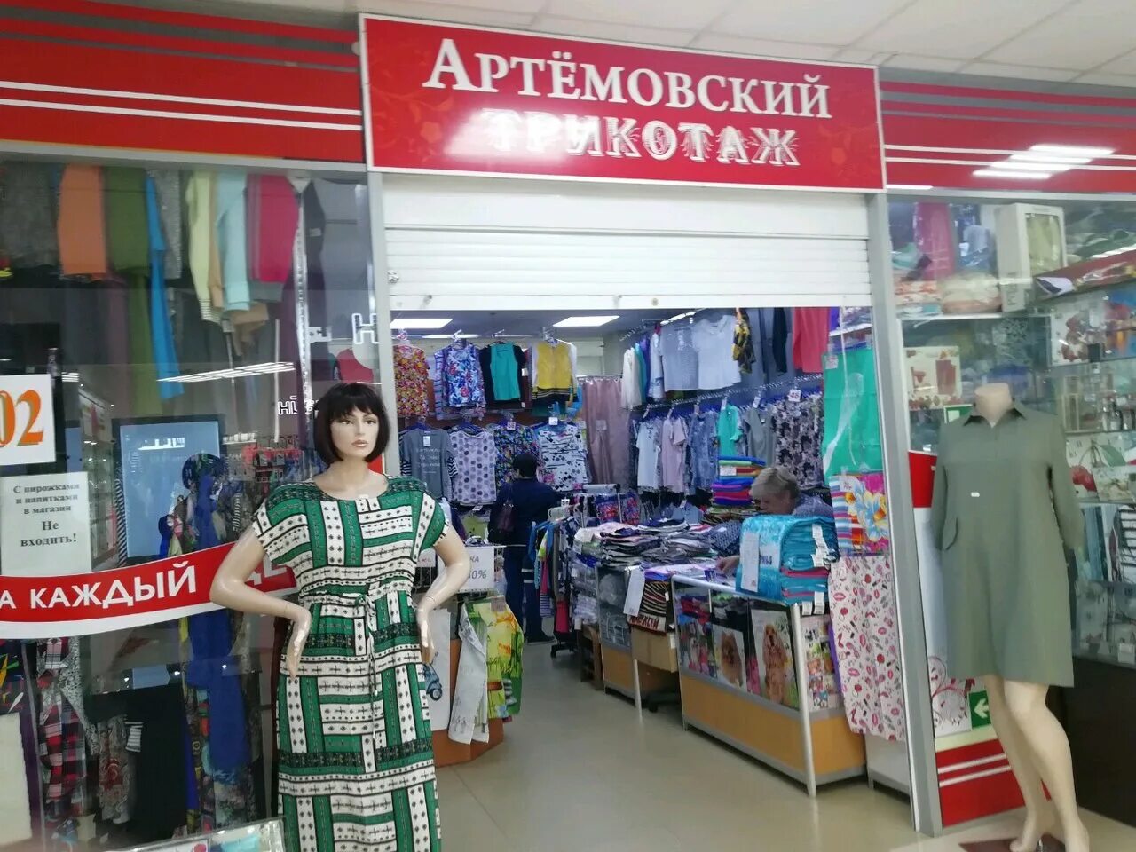 Интернет магазин артемовский. Магазин одежды в артемовском свердловской области. артемовский магазины. магазины одежды в артёмовский. российский трикотаж.