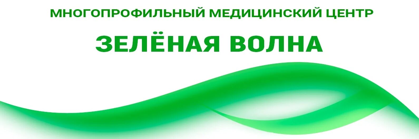 Зеленая волна отзывы. Зеленая волна. Зеленая волна ПДД. Знак зеленая волна. Зелёная волна Севастополь.