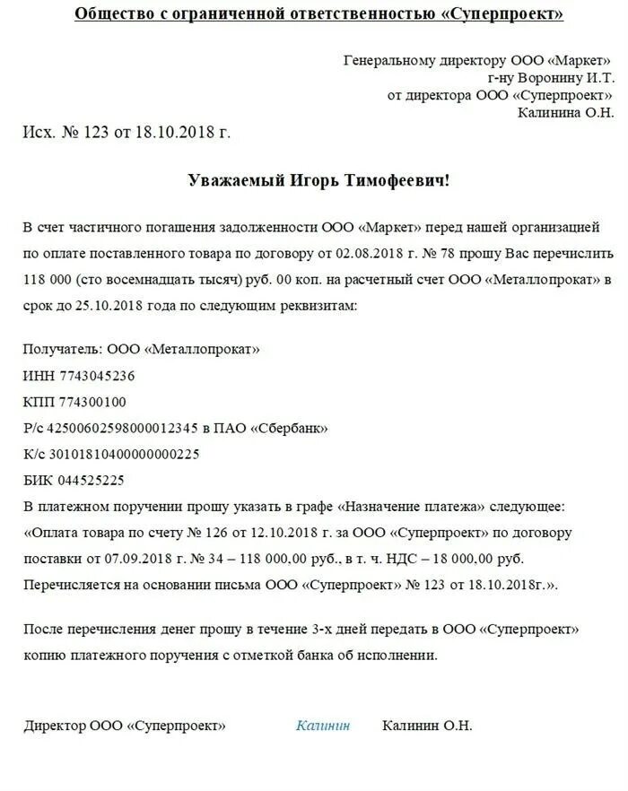 Счет оплатила другая организация. Платеж за третье лицо образец письма. Письмо в банк об оплате за другую организацию образец. Письмо о платеже за другую организацию образец. Письмо об оплате счета за другую организацию образец.