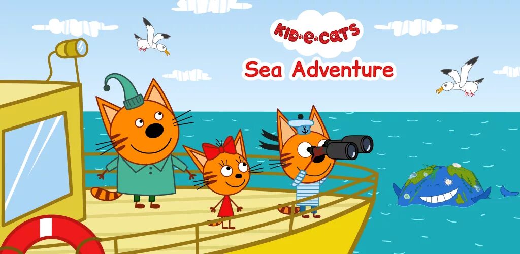 Три кота морское. Три кота на море. Три кота Морское приключение. Три кота и море приключений Карамелька.