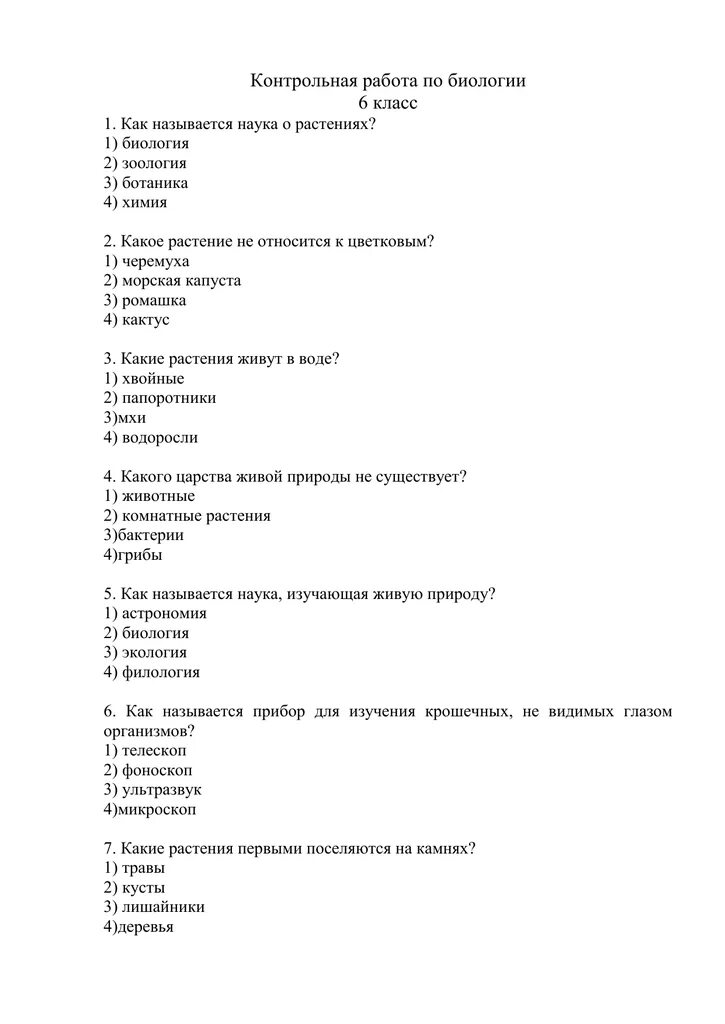 Биология 6 класс тест 4. Контрольная по биологии 6 класс 1 четверть с ответами. Контрольная работа по биологии 6 класс с ответами. Проверочная работа по биологии 6 класс. Проверочные и контрольные работы по биологии 6 класс.