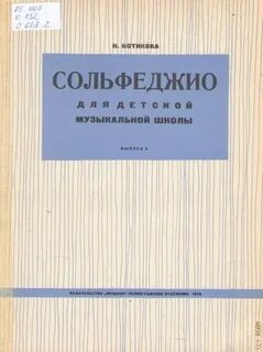 Барабошкина сольфеджио