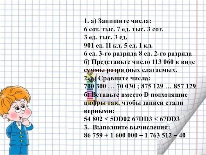 4 сот тыс 4 сот. 6 Сот.тыс.7 ед.тыс.3 сот запиши числа. 1 Тыс. - 3 сот. Вычисли 1тыс.-3сот. 9сот.:3 1сот. ;7. Запиши число 6 сот.