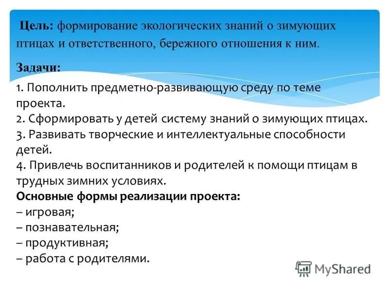 Задачи экологического образования. Цель формирование экологических знаний. Цель формирование экологической культуры. Экологические представления дошкольников. Становление экологической культуры.