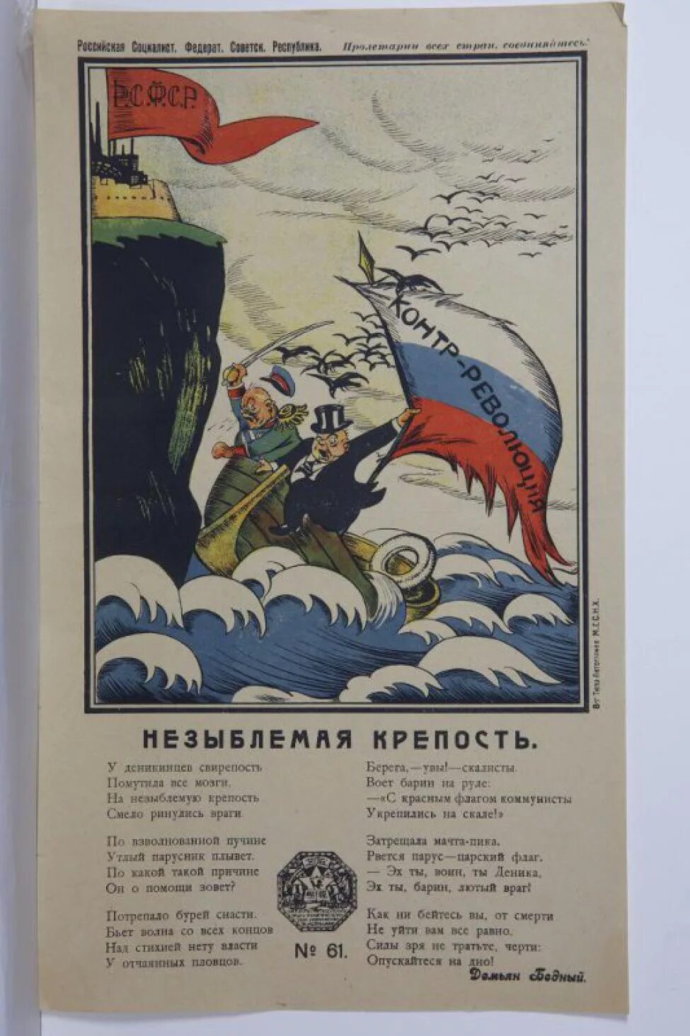 Незыблемый значение. Незыблемый. незыблимый или незыблемый. что значит незыблемый. плакат нет таких крепостей которые не могли.