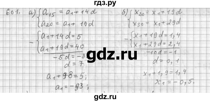 Геометрия 7 9 класс номер 601. Алгебра 9 класс номер 601. Номер 601 по алгебре 8 класс. Алгебра 9 класс Дорофеев номер 753.