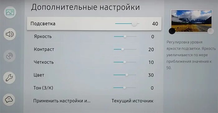 Настраиваем яркость на телевизоре самсунг. Параметры настроек экрана в телевизоре самсунг. Режимы изображения телевизора Samsung. Настроить экран тв