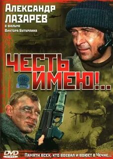 Честь 2004