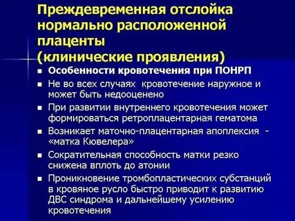 Отслойка угроза выкидыша