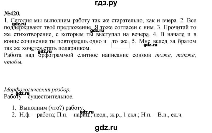 Русский язык упражнение 420 7 класс. Русский язык 7 класс упражнение 420. Упражнение 264 по русскому языку 7 класс. Упражнение 420 русский ладыженская. Решебник по русскому 7 класс Баранов.