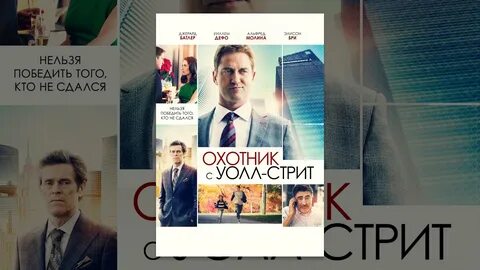 Охотник с стрит