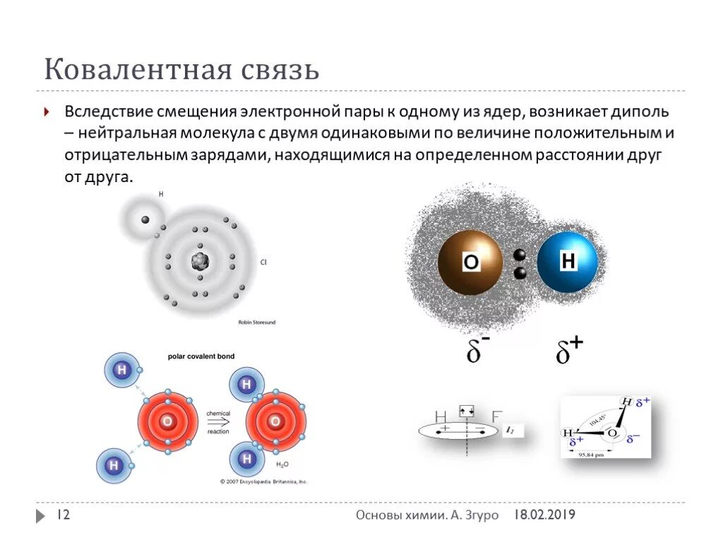 Общая электронная пара смещается к атому