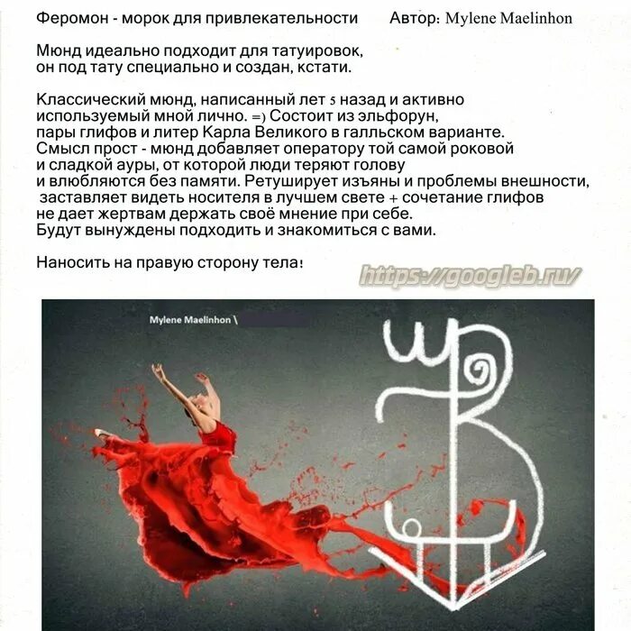 Рунический став от мороков. Чистка от морока став. Морок а. Ставы руны глифы. Магические ставы maxnamara.