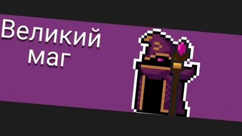 Соул кнайт маг