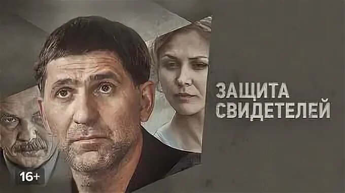 Программа защиты свидетелей в сша. Защита свидетелей отзывы. Охрана свидетеля. Программа защиты свидетелей в сша. Способы защиты свидетелей.