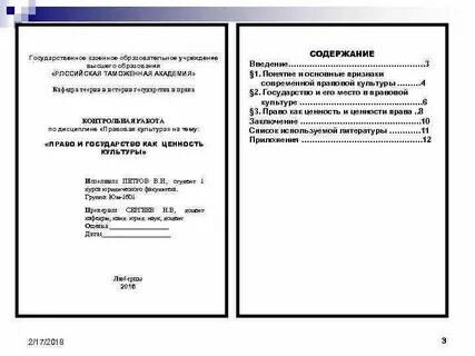 Как оформлять контрольную
