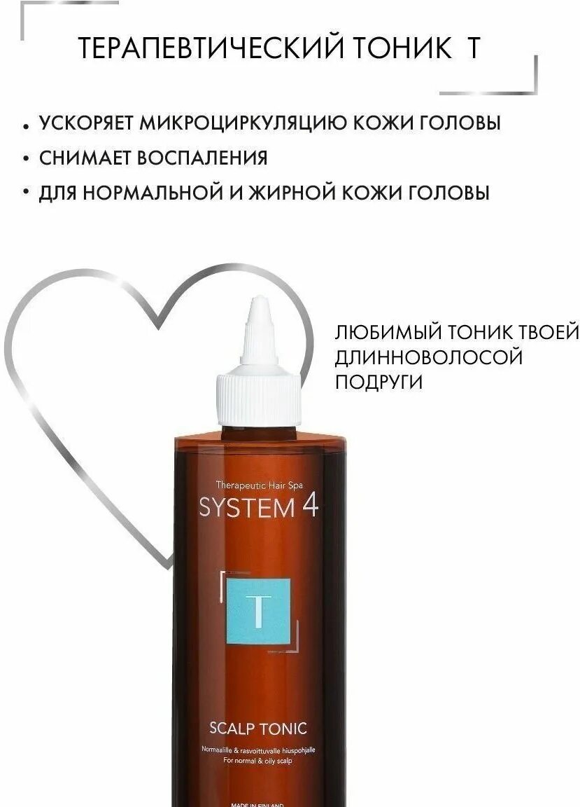 System 4 тоник