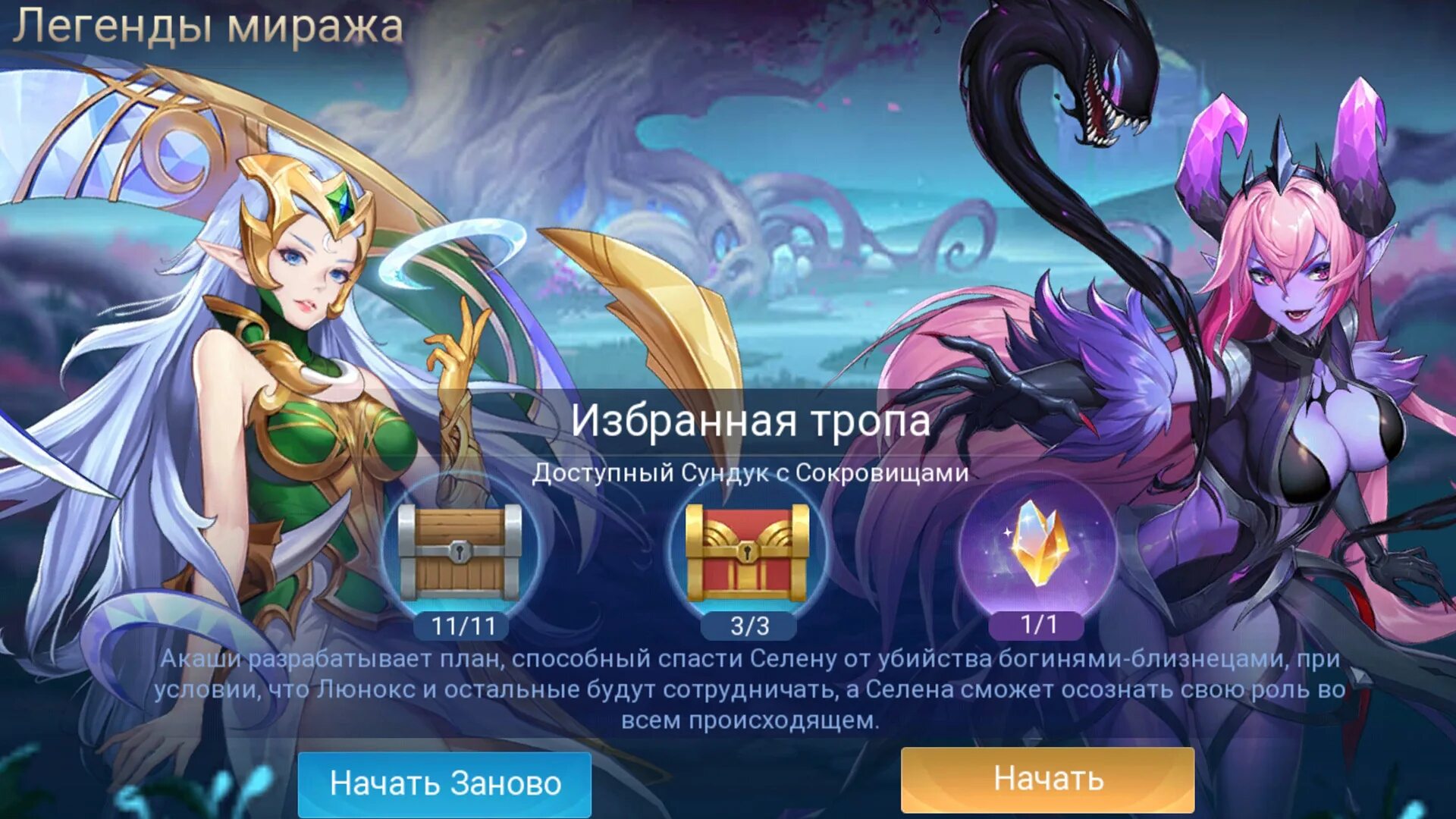 Легенды миража. Ml Adventure руины Акаши 3. Ml Adventure руины Акаши 4. Mobile Legends Adventure прохождение руины Акаши. Mobile Legends Легенда 1.