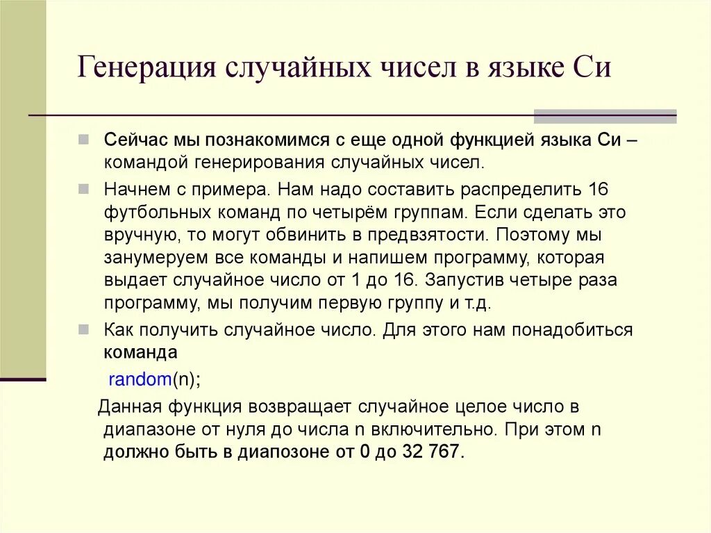 Генерация случайных чисел. Генератор случайных чисел. Как работает Генератор случайных чисел. Генераторы случайных чисел примеры.