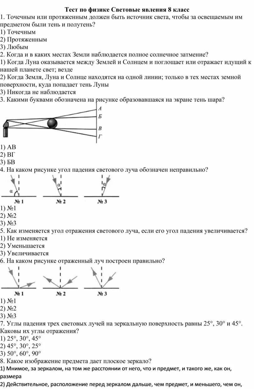 Работа по световым явлениям 8 класс