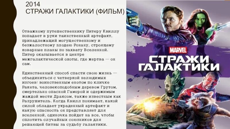 Часть 3 фильм 2023. Хронология стражей галактики. Часть 2 фильм 2017. Стражи галактики. Стражи галактики 2014.