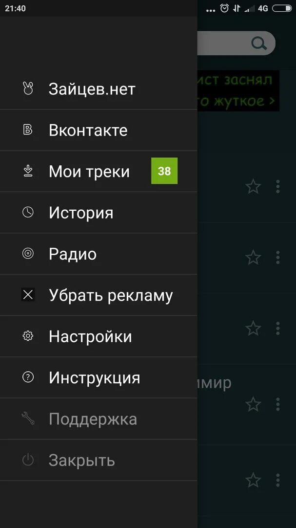 Треки музыки на звонок. Зайцев нет. Год Зайцев. Музыкальное приложение для андроид. Зайцев нет андроид.