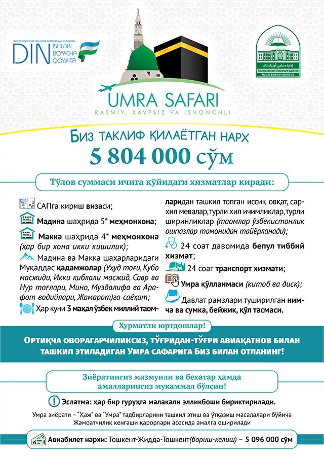 Umra ziyorati narxlari. Билет в хадж. Умра тур хадж 2022. Поездка в хадж. Умра хадж сафари нархлари 2020.
