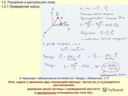 Приведенная масса паров