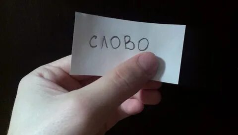 311 словом