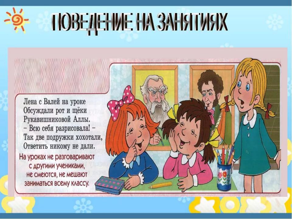 Правила поведения в школе. Рисунок правило поведения в школе. Поведение на уроке в школе. Правила этикета на уроке в школе. Школа это в двух словах