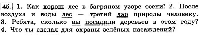 Спишите подбирая к выделенным словам предложения