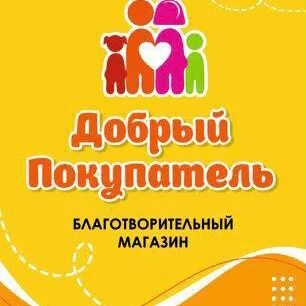 Магазин добрый покупатель