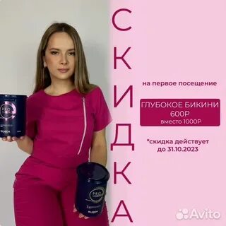Эпиляция смоленск