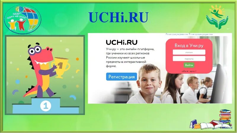 Почему учи ру назвали учи ру. Учизу. Учу ру. Учи ра. Учи ру картинки.