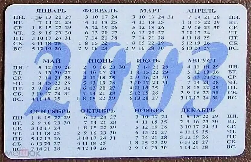 Декабрь 2003 года календарь Раритеты ЮРИЙ ШАТУНОВ