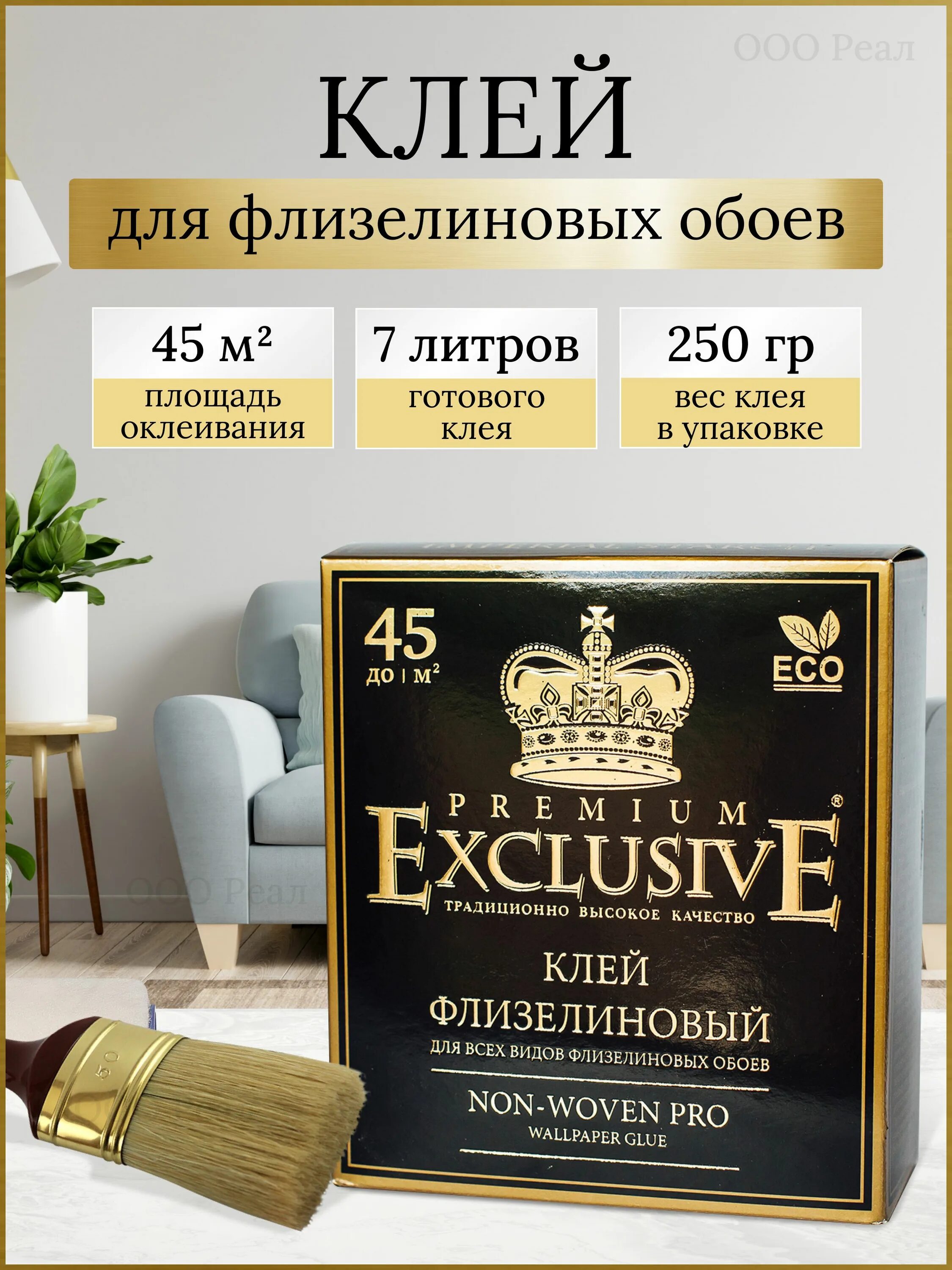 Клей Флизелиновый Exclusive Premium. Обойный клей Exclusive. Клей обойный Exclusive Флизелиновый 283г. Клей эксклюзив для флизелиновых обоев. Клей для обоев exclusive