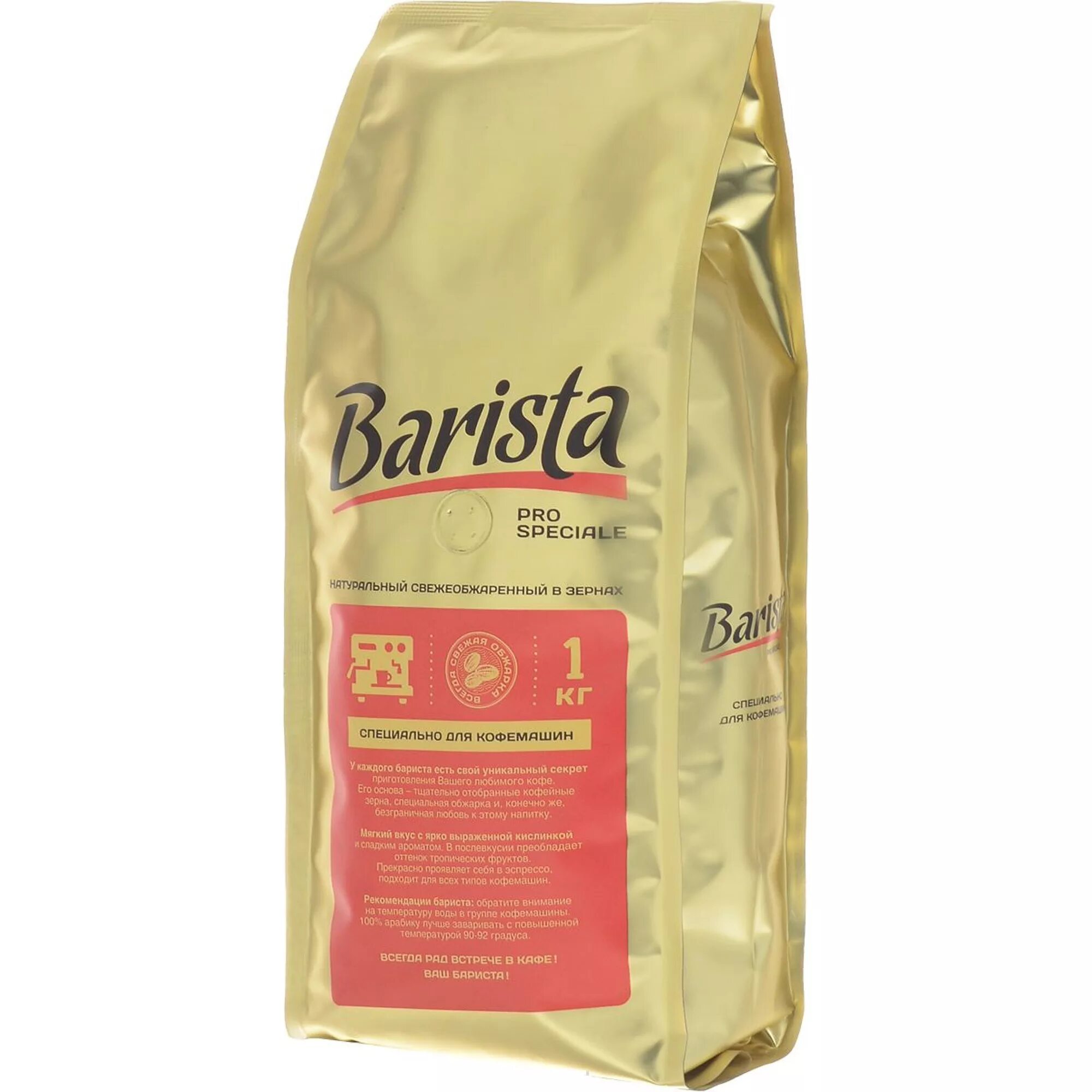 Кофе barista купить. Кофе Barista Pro speciale 1000г. Кофе в зернах Barista Pro speciale, 1 кг. Кофе бариста 1 килограмм зерно. Barista кофе в зернах Pro Bar 1 кг.