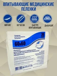 Впитывающие пеленки для лежачих больных